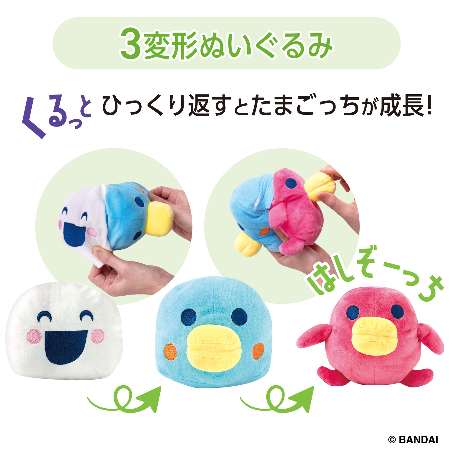 たまごっち くるっとすくすくぬいぐるみ おでかけリュックセット はしぞーっち_説明2